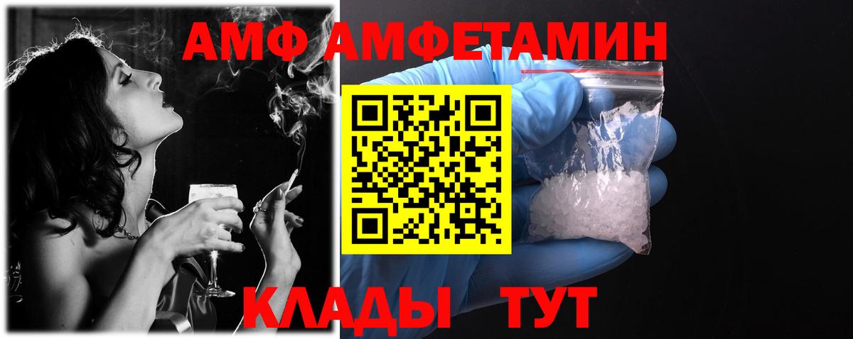 АМФЕТАМИН 97% Ахтубинск