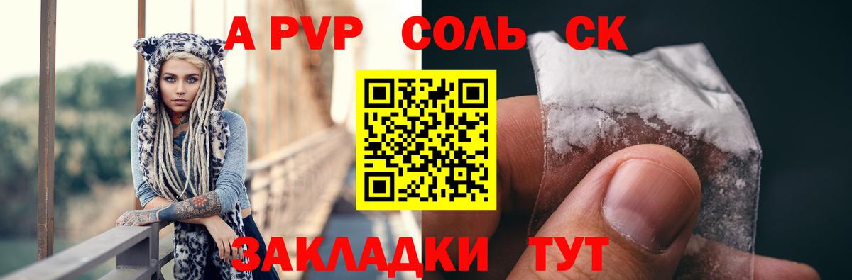 Alpha-PVP СК КРИС Ахтубинск