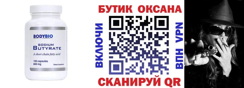 купить  сайты  Ахтубинск  Бутират 1.4BDO 