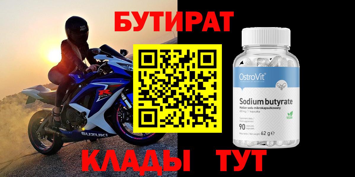 Ахтубинск  Бутират буратино  Вход с VPN 
