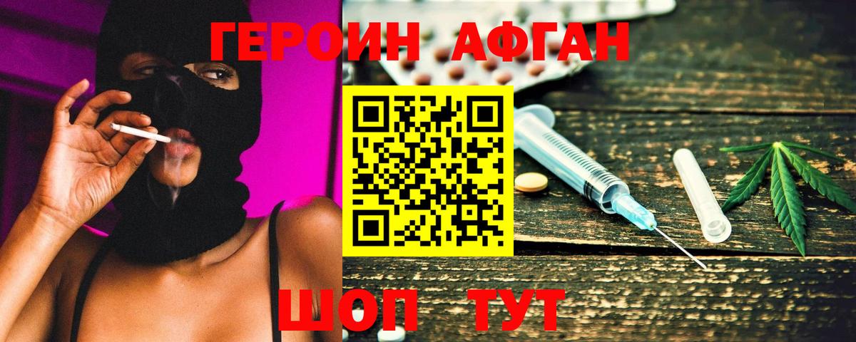 ГЕРОИН Афган Ахтубинск