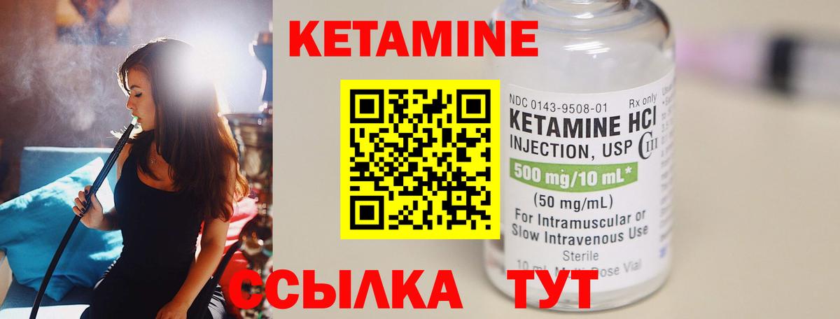 Кетамин ketamine  Вход с VPN  Ахтубинск 