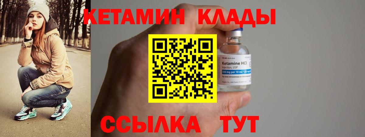 Кетамин VHQ Ахтубинск