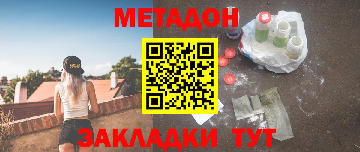 Метадон VHQ  МЕТАДОН methadone  Вход с VPN  Ахтубинск 