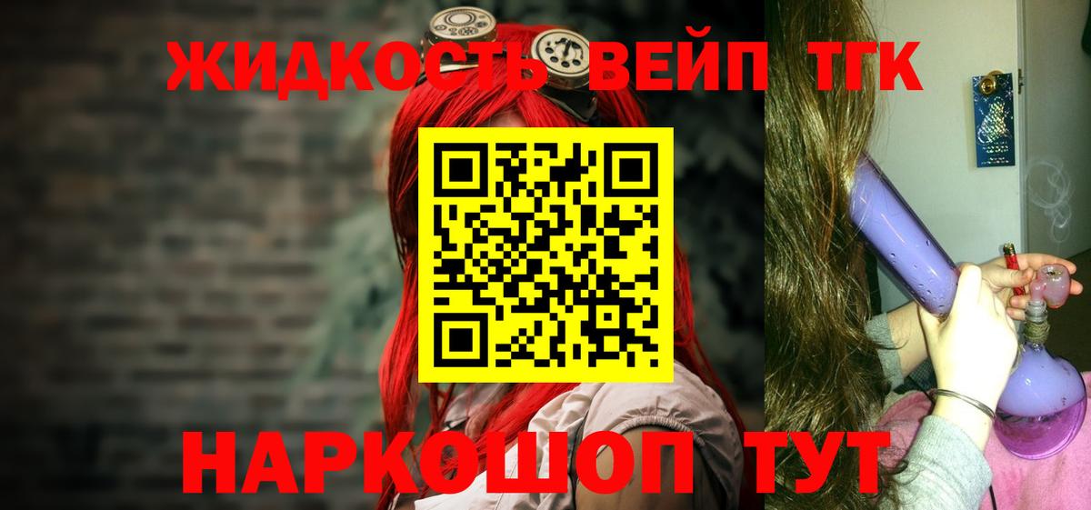 Дистиллят ТГК вейп с тгк  Дистиллят ТГК концентрат  Вход с VPN  Ахтубинск 